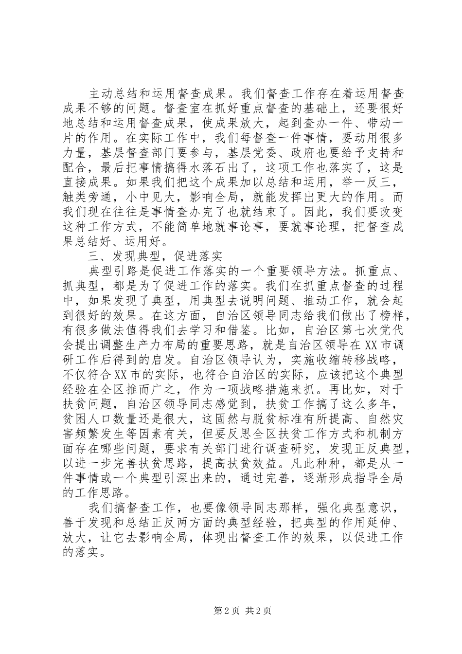 自治区党委督查工作心得体会(2)_第2页