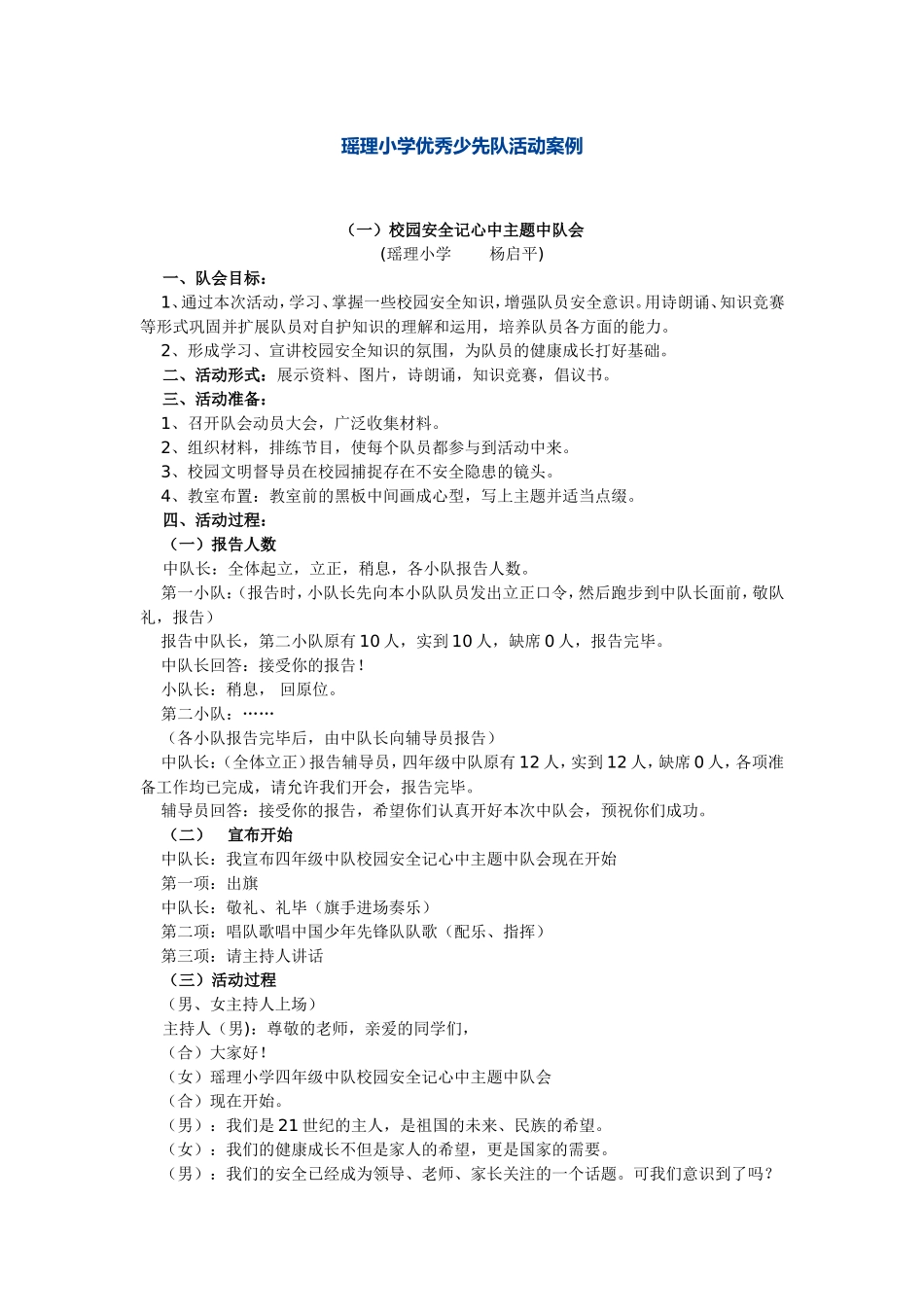 少先队活动案例2011_第1页