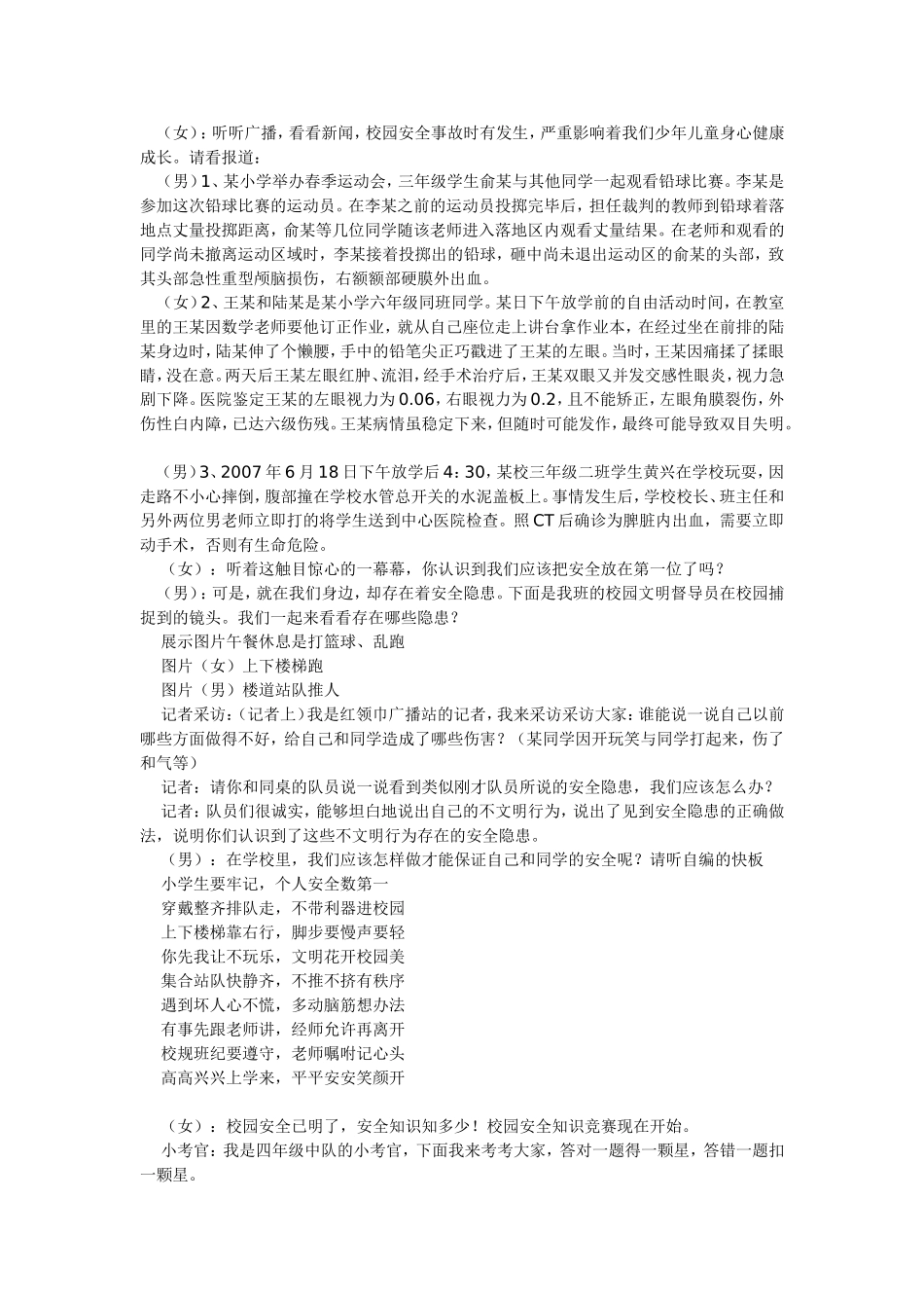 少先队活动案例2011_第2页