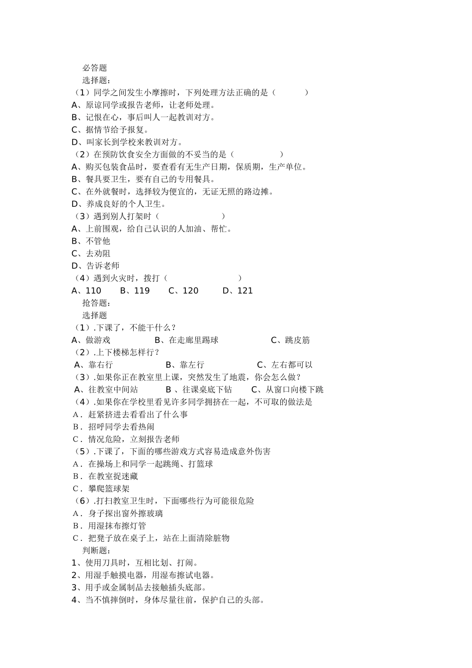 少先队活动案例2011_第3页