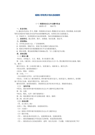 少先队活动案例2011
