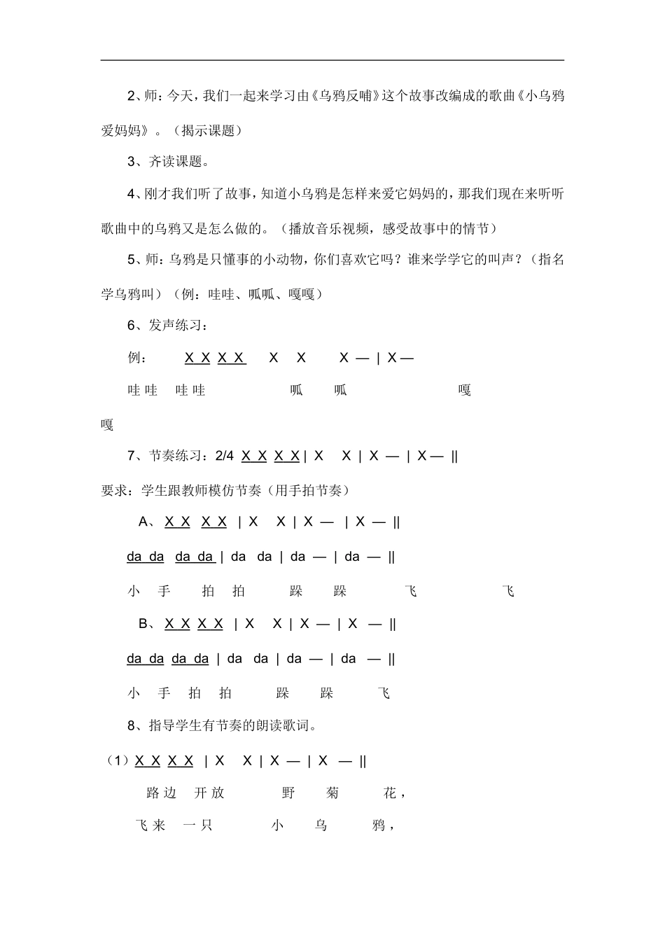 小乌鸦爱妈妈教学设计1_第2页