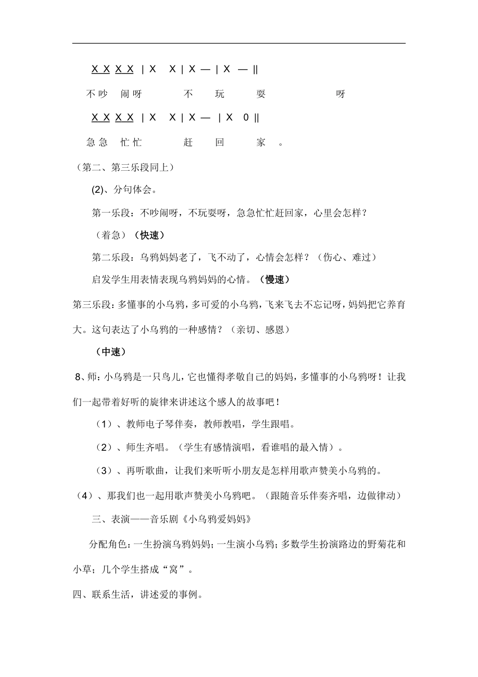 小乌鸦爱妈妈教学设计1_第3页