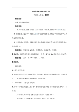 小乌鸦爱妈妈教学设计1