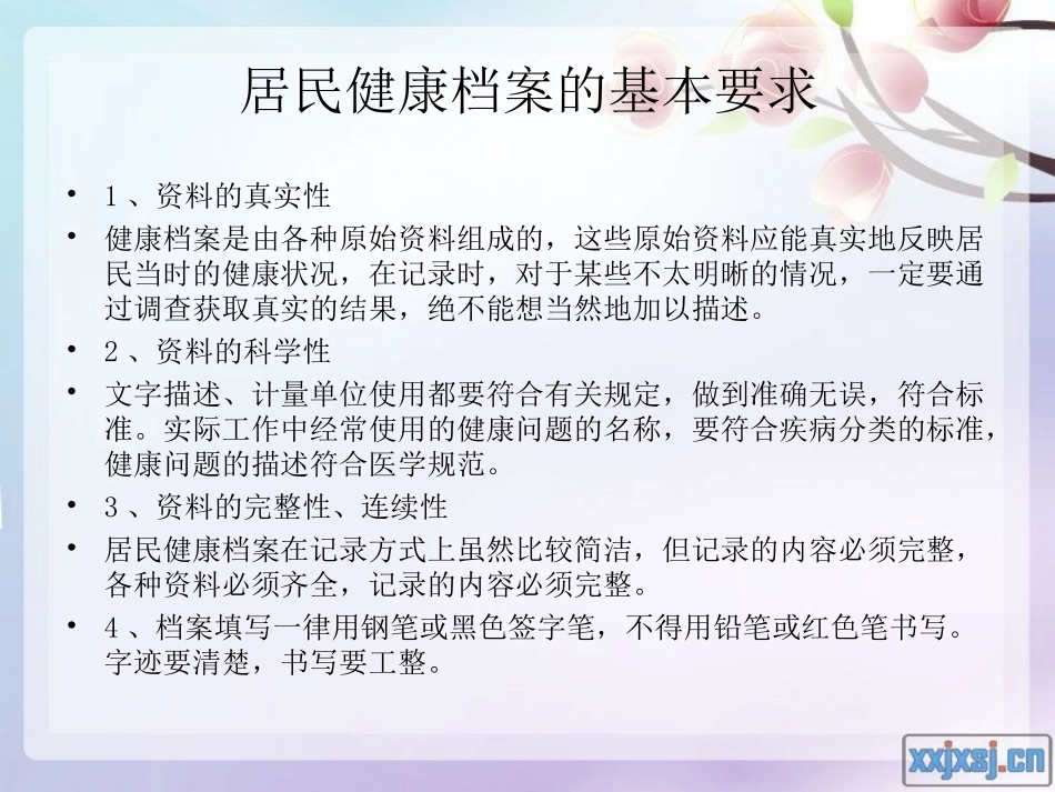 居民健康档案填写规范_第2页