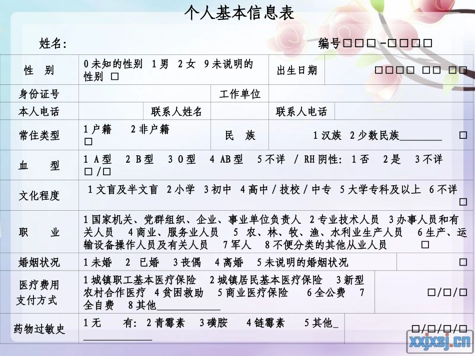 居民健康档案填写规范_第3页
