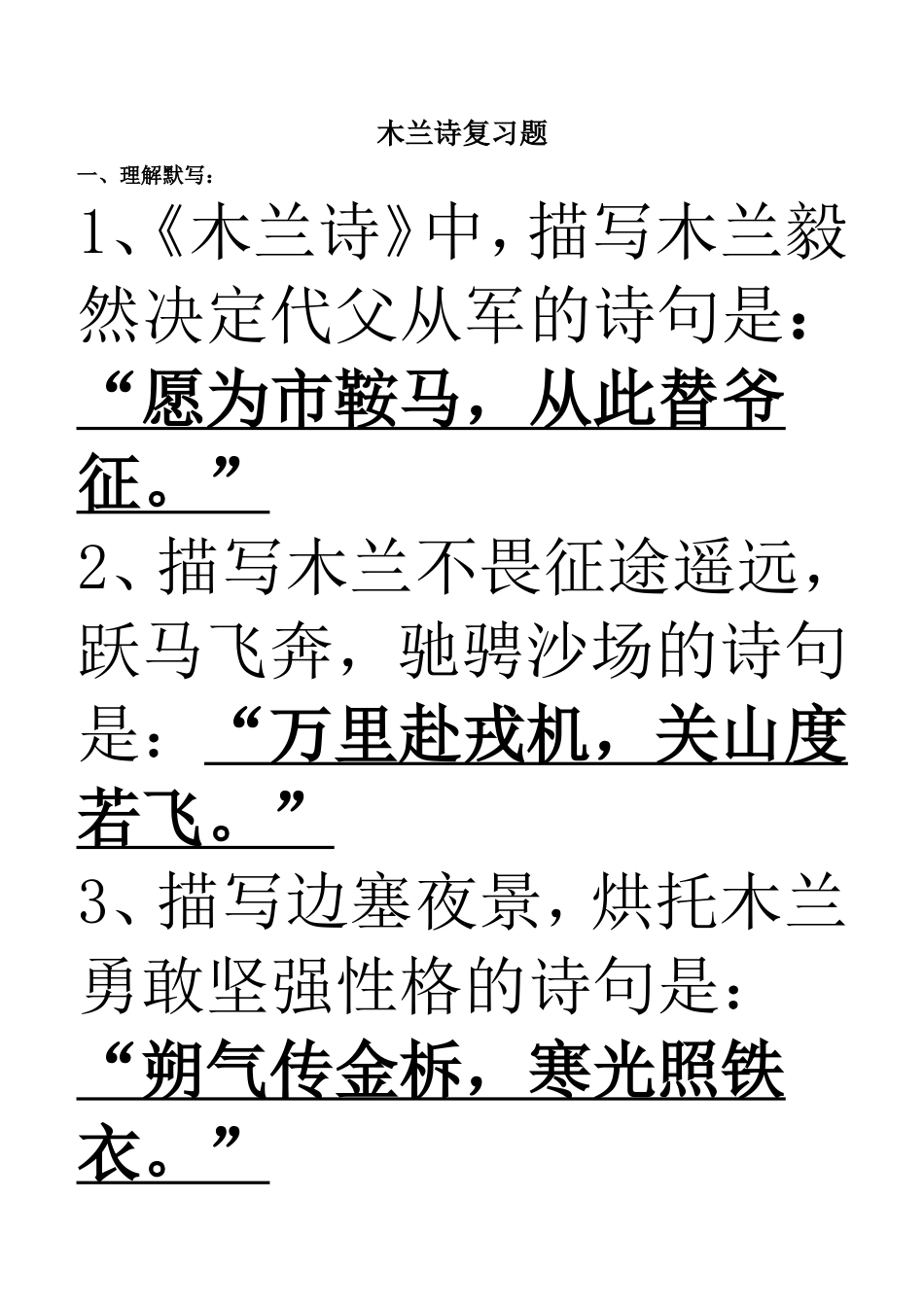 木兰诗复习题_第1页
