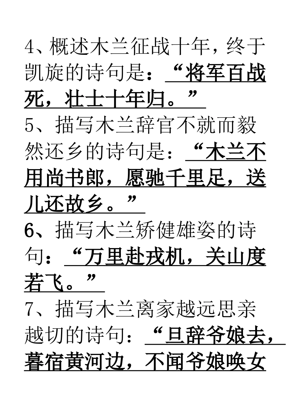 木兰诗复习题_第2页