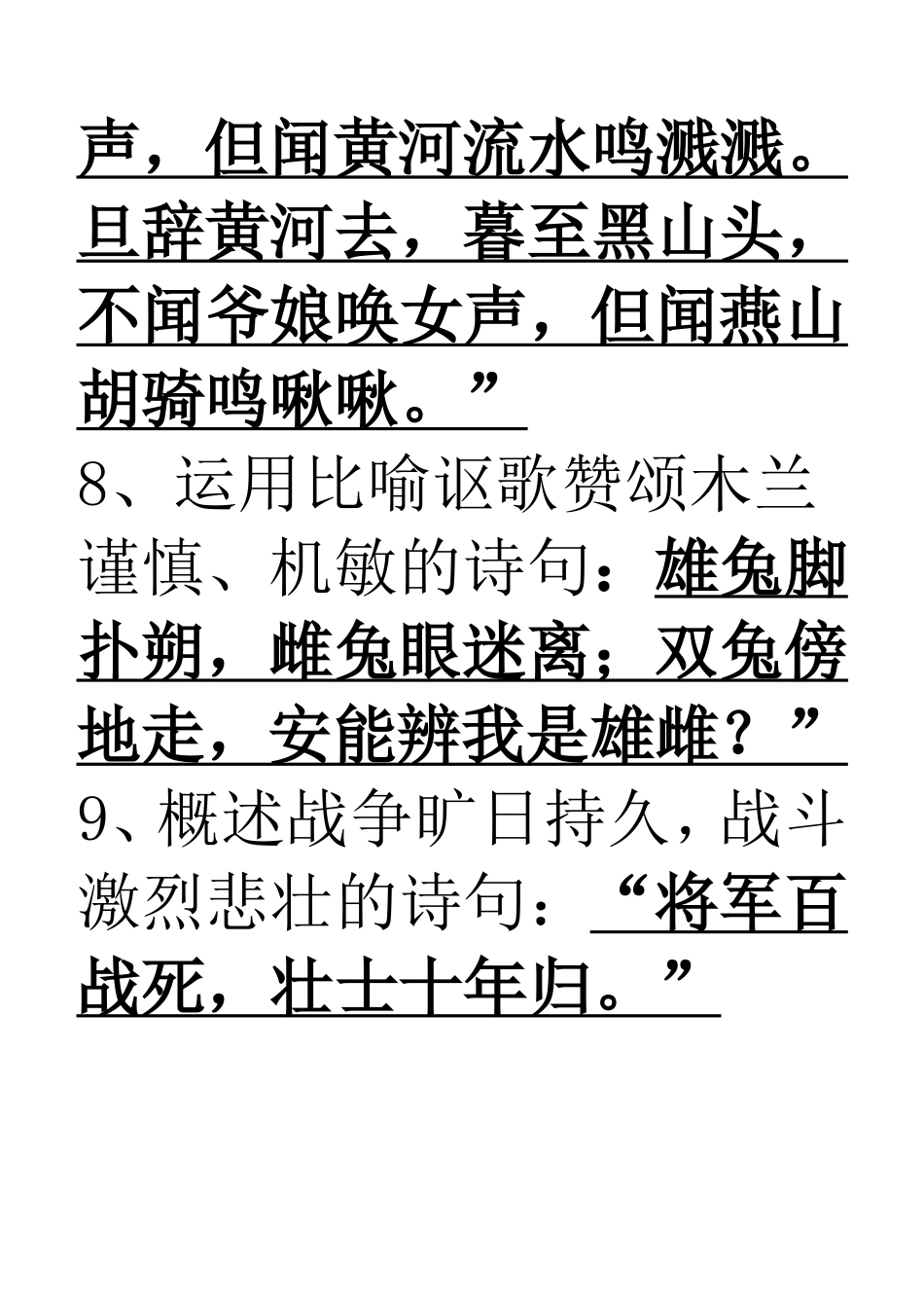 木兰诗复习题_第3页