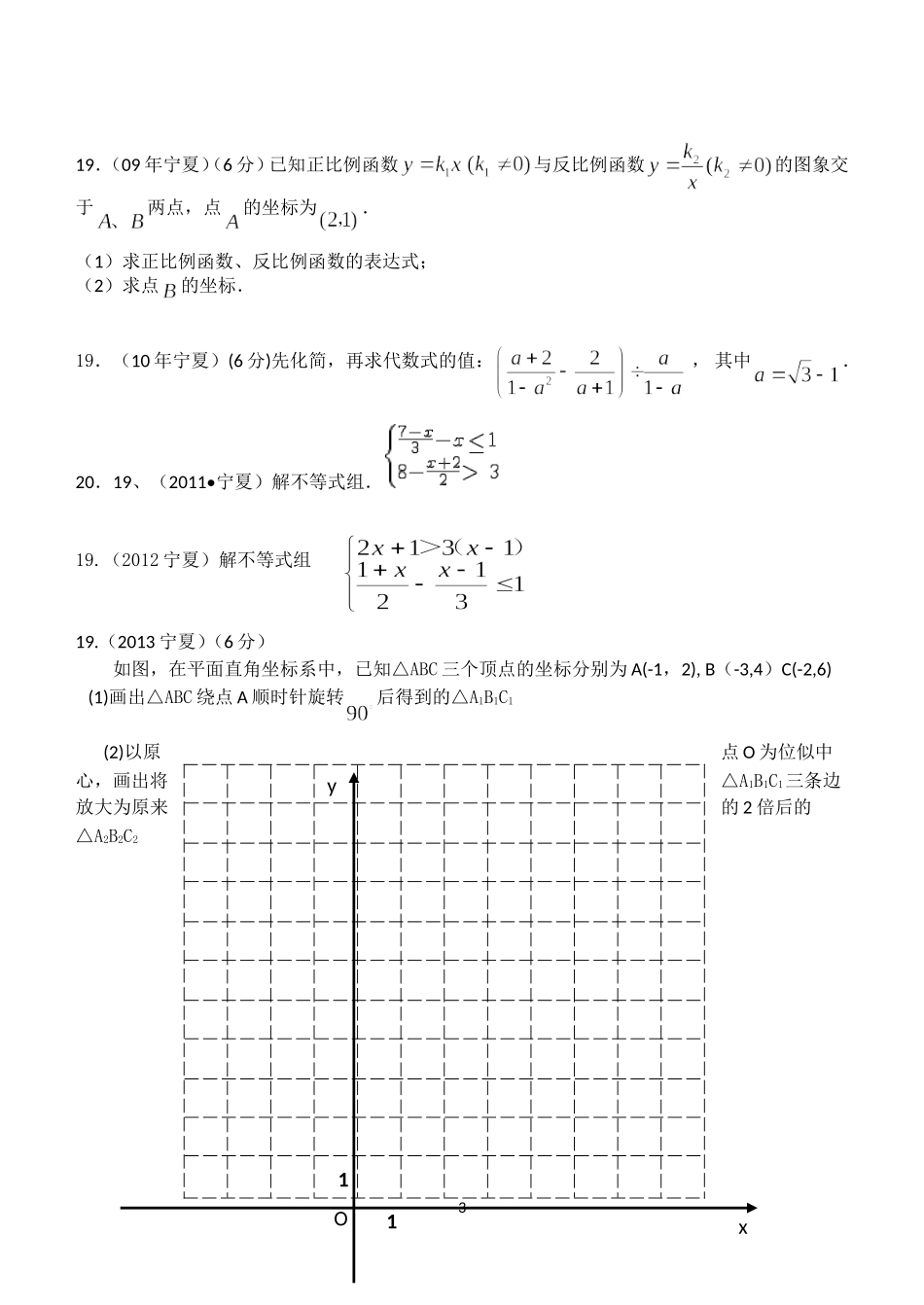宁夏历年中考数学解答题三_第3页