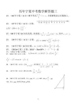 宁夏历年中考数学解答题三