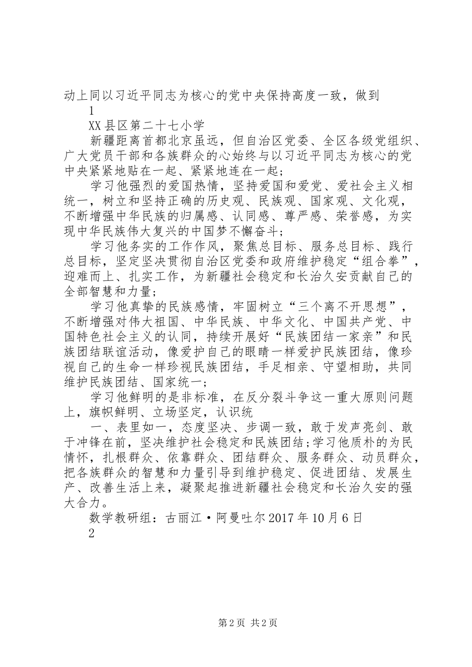 向吾布力喀斯木同志学习心得体会_第2页