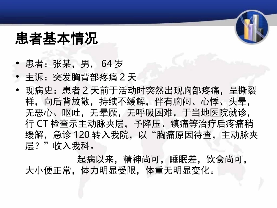 亚宁定在主动脉夹层患者中的优势_第2页