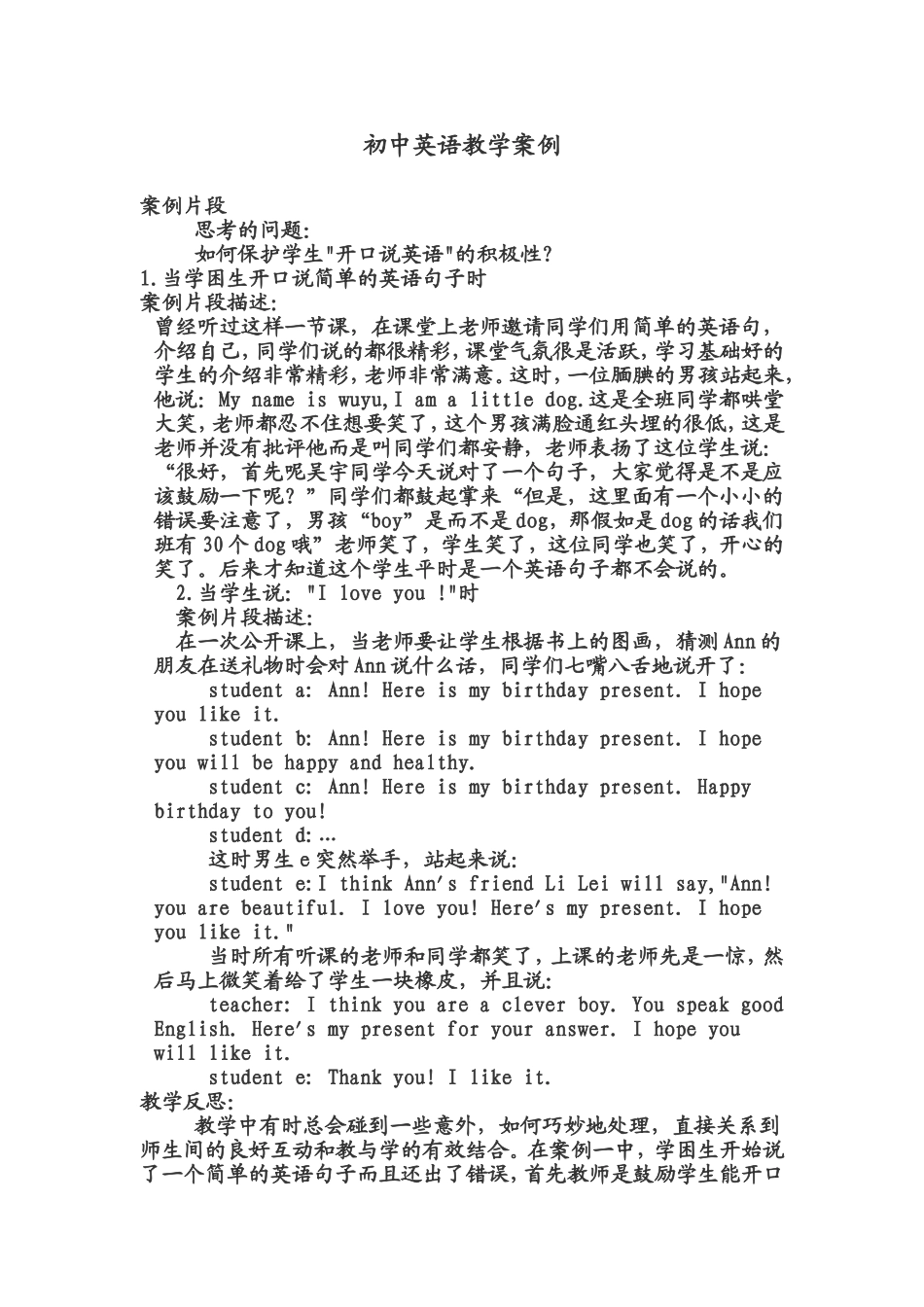 初中英语教学案例_第1页
