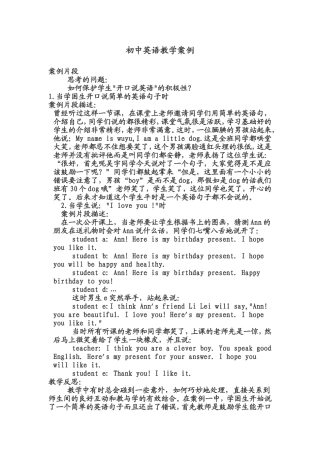 初中英语教学案例