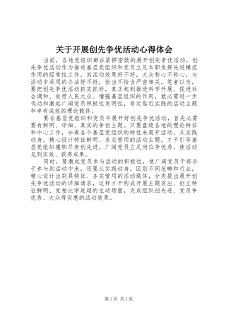 关于开展创先争优活动心得体会