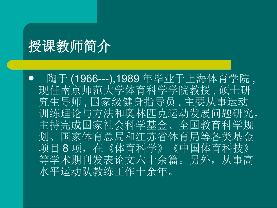 体能及其训练_第2页