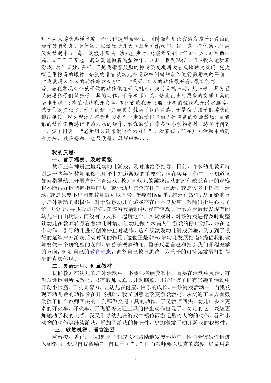 2014春国家级参赛活动上交---教育案例：户外游戏活动中的教育机智-------王棂樵_第3页