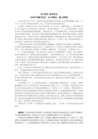 正午阳光：生命不仅属于自己肖复兴