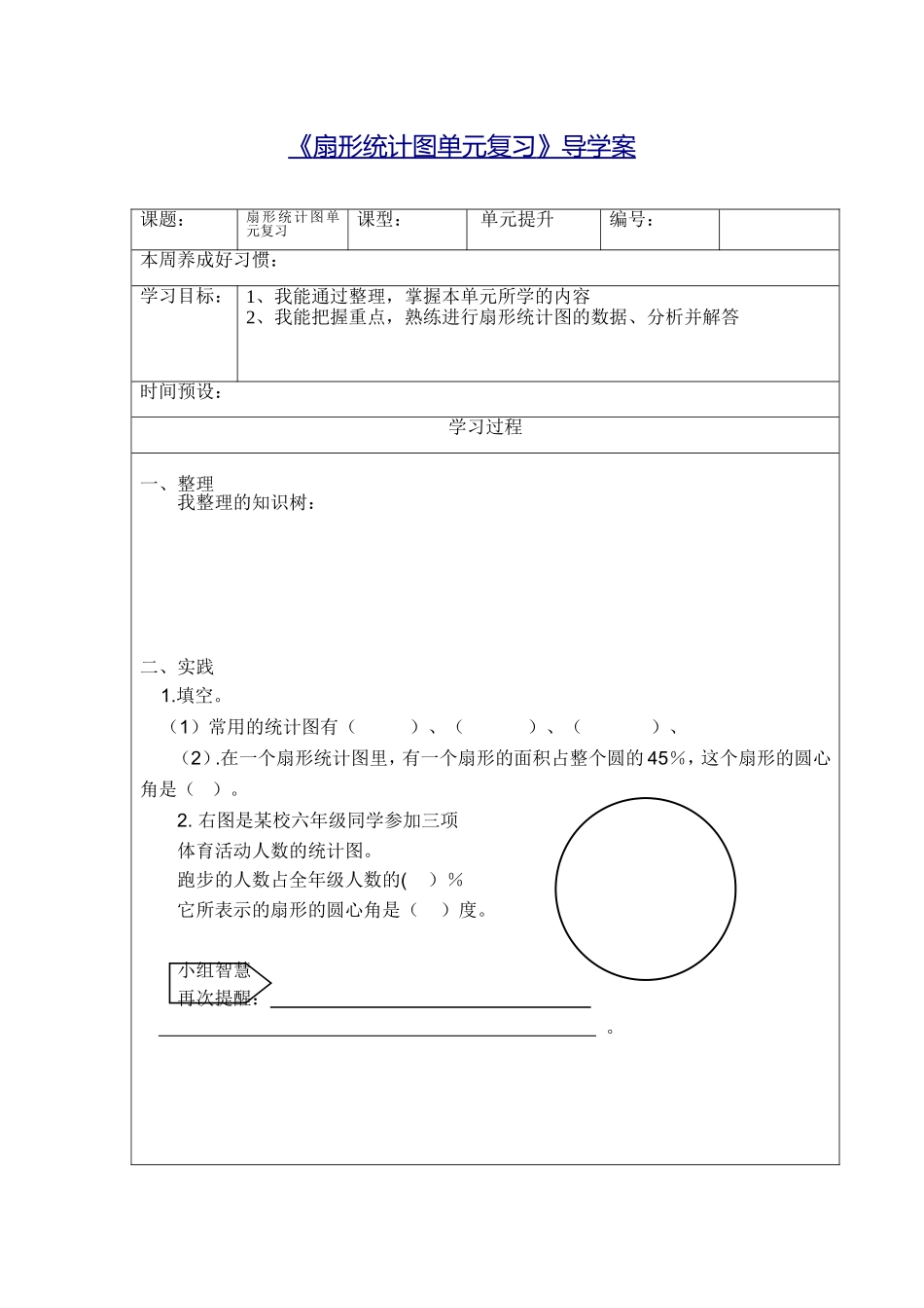 扇形单元复习导学案1_第1页
