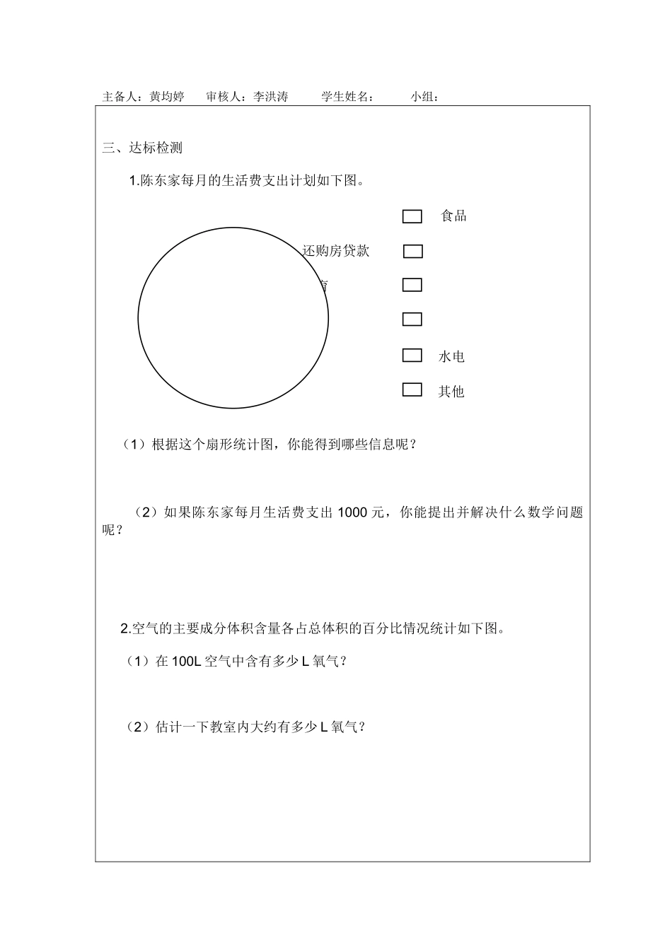 扇形单元复习导学案1_第2页