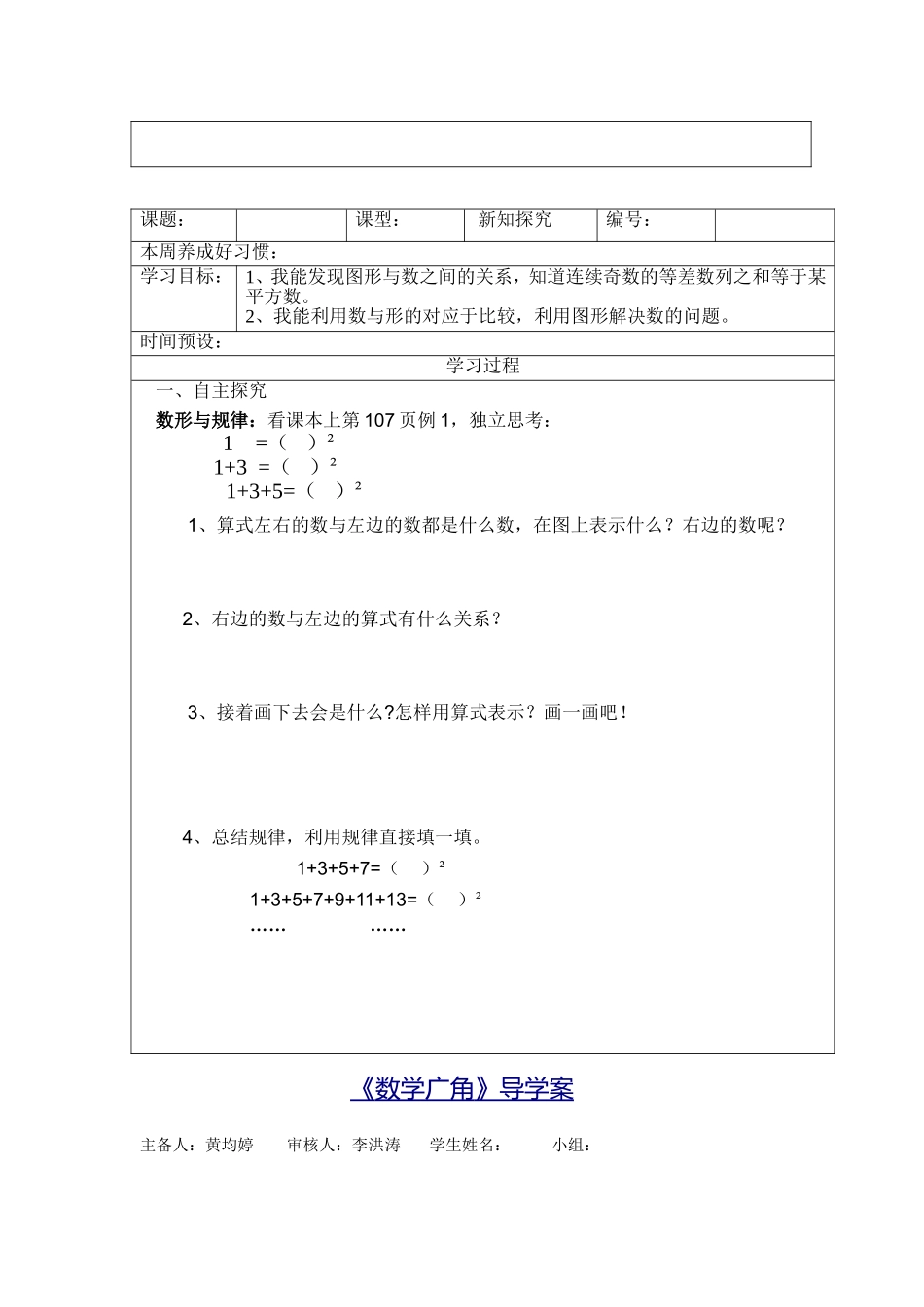 扇形单元复习导学案1_第3页