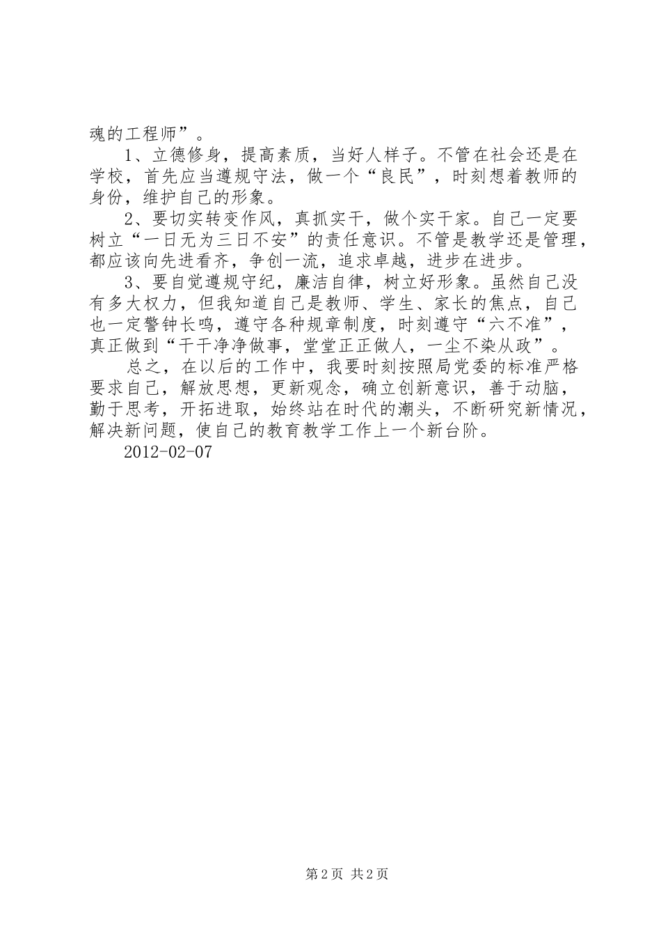 学习教育局局长讲话心得_第2页