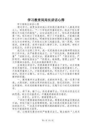 学习教育局局长讲话心得