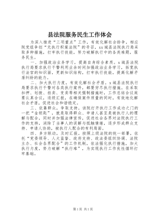 县法院服务民生工作体会