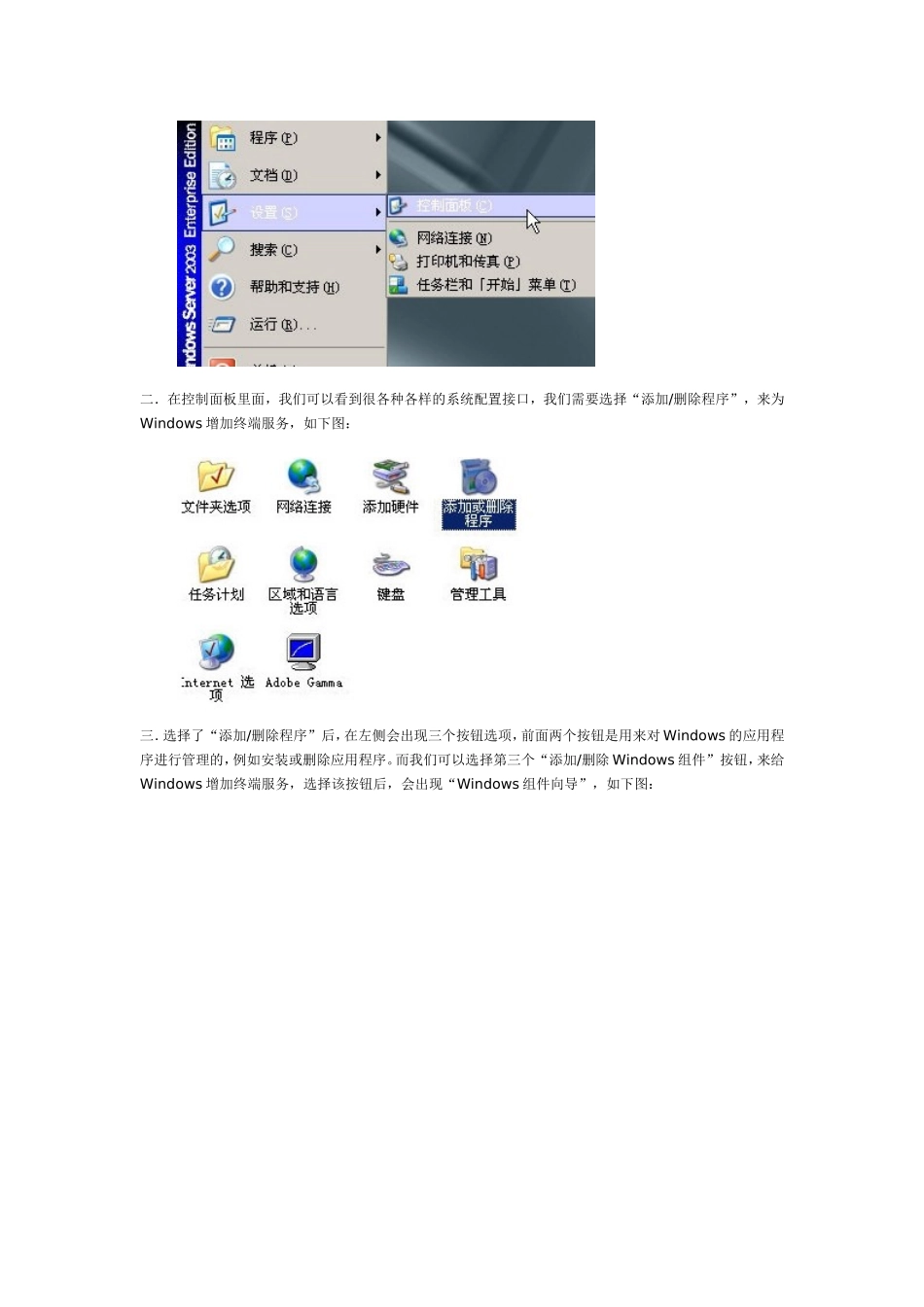 花生壳＋Win2003Server终端服务_第2页