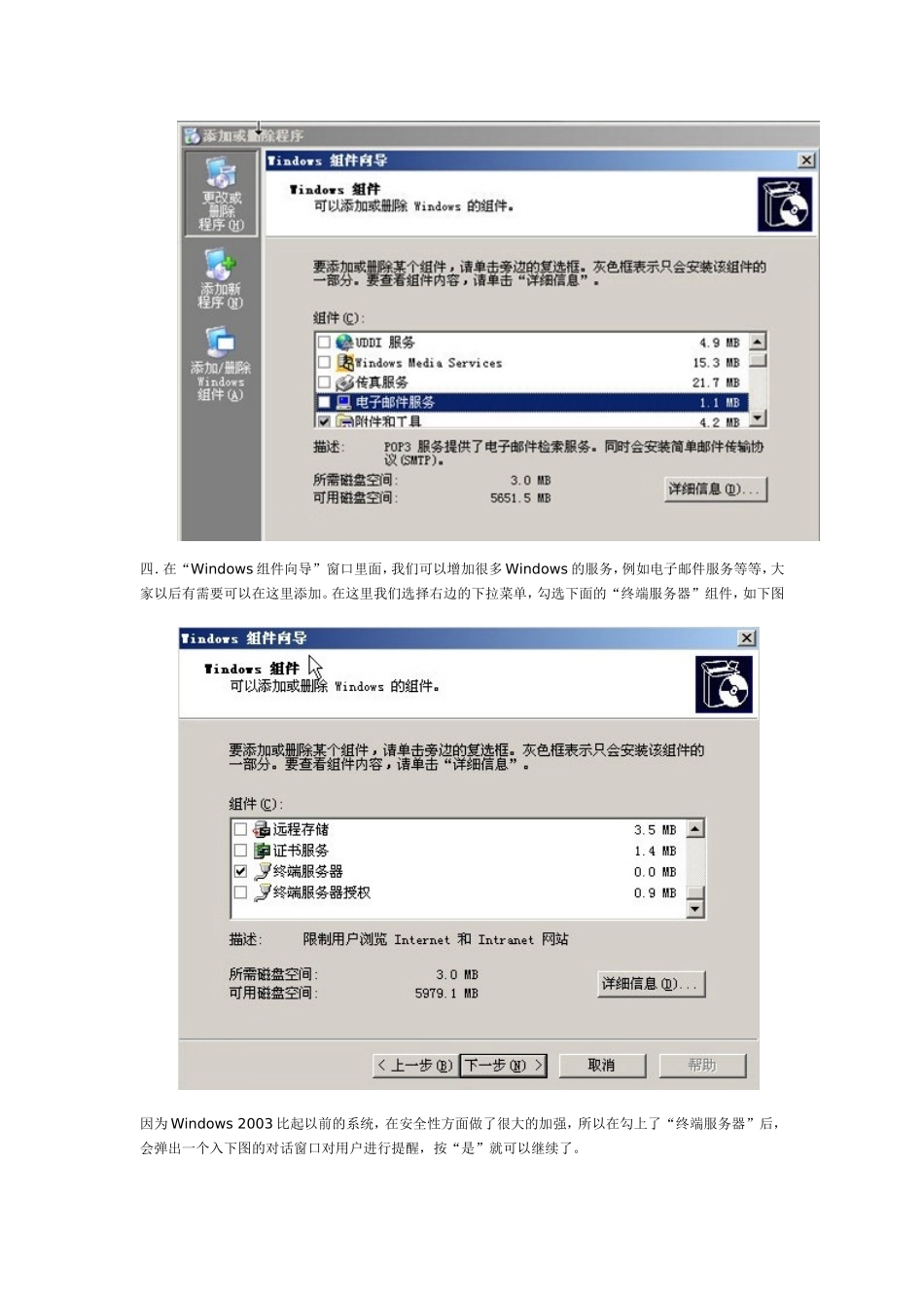 花生壳＋Win2003Server终端服务_第3页