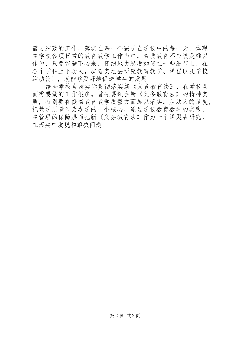学习新义务教育法心得_第2页
