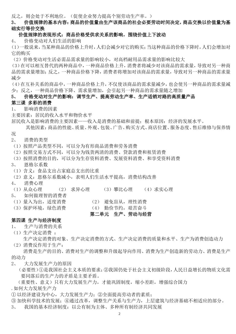 经济生活背诵_第2页