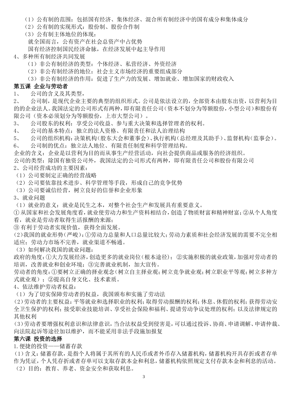 经济生活背诵_第3页