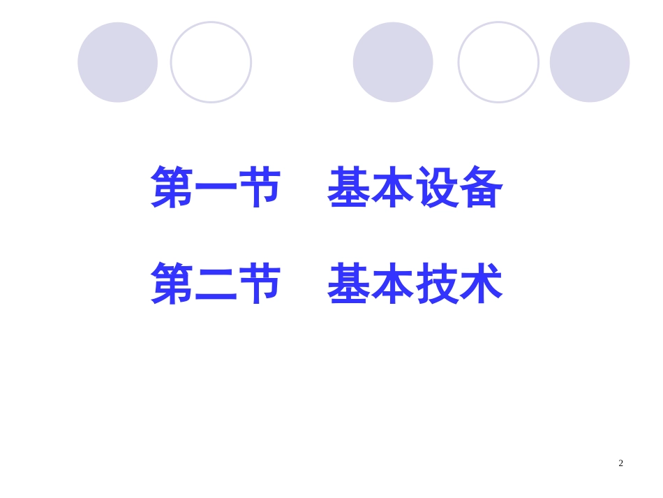 xb三、细胞工程的技术基础_第2页