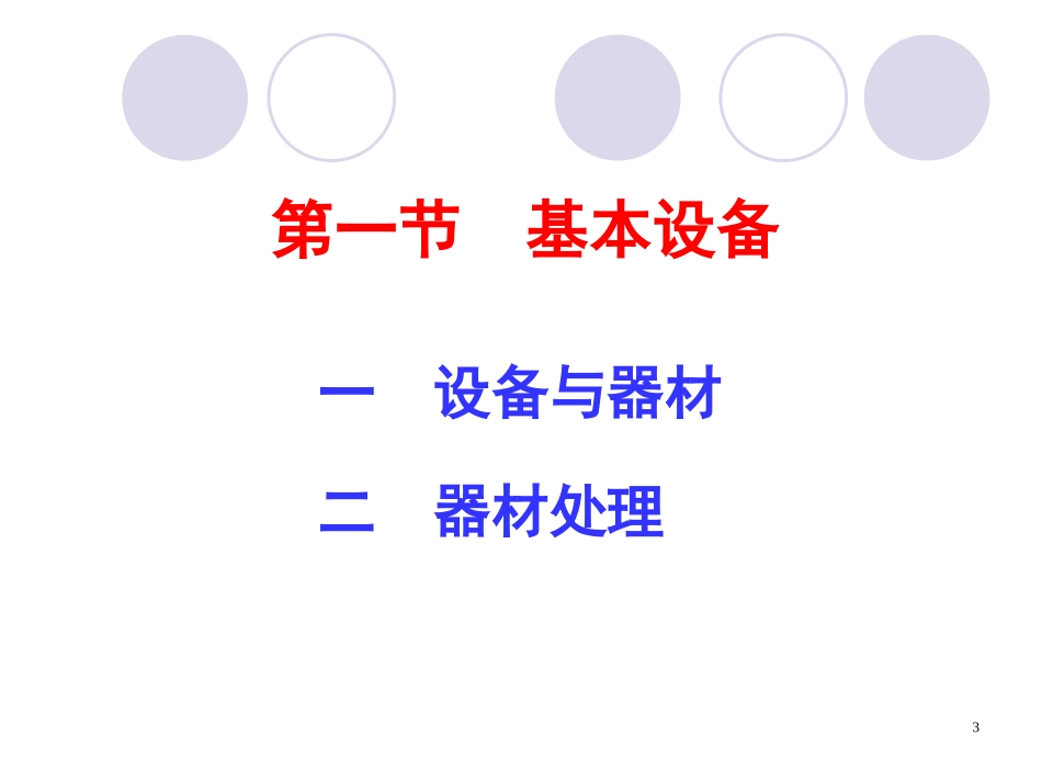 xb三、细胞工程的技术基础_第3页