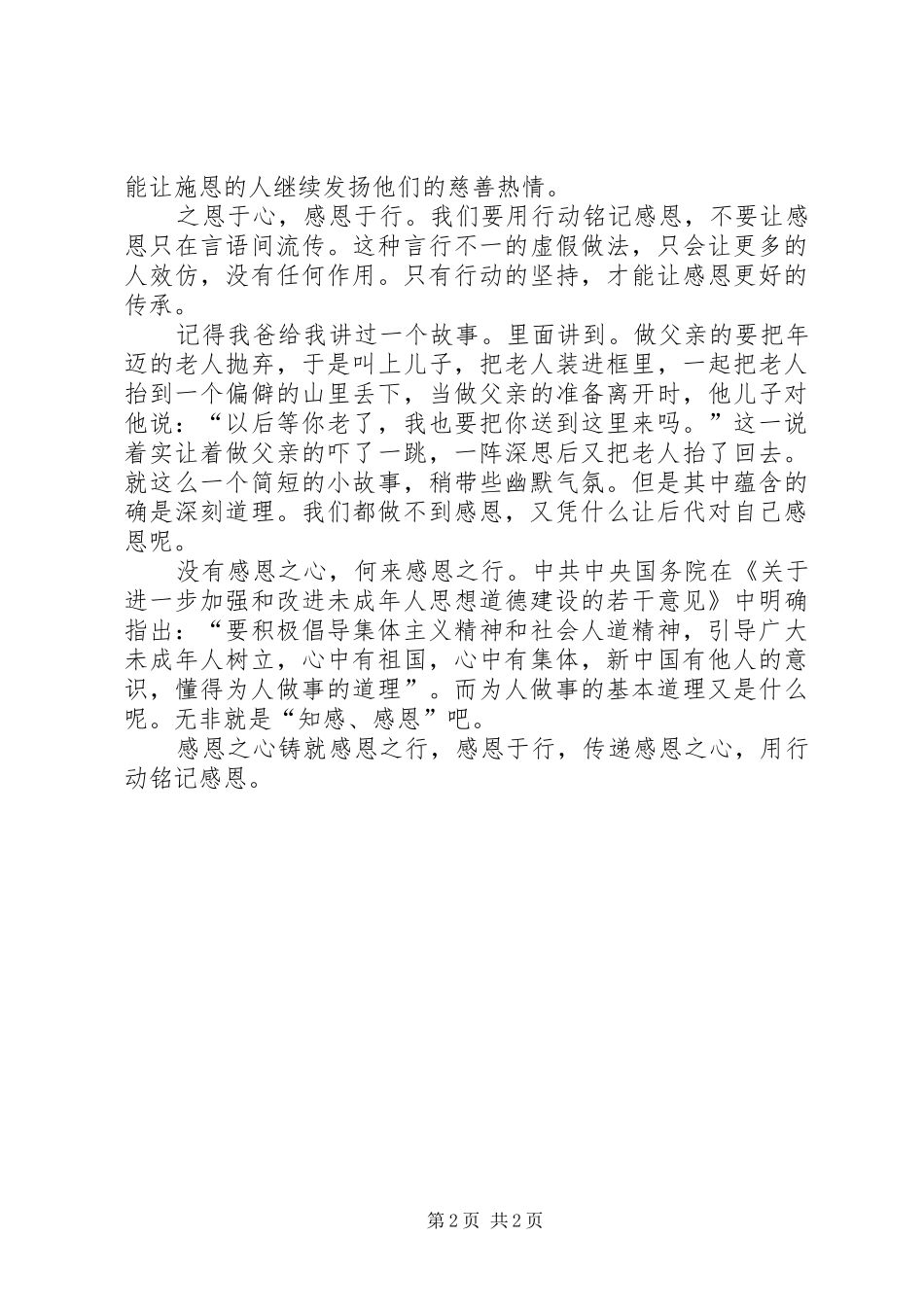 《感恩于心》心得体会_第2页