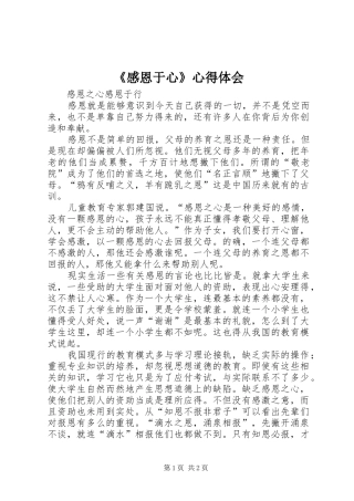 《感恩于心》心得体会