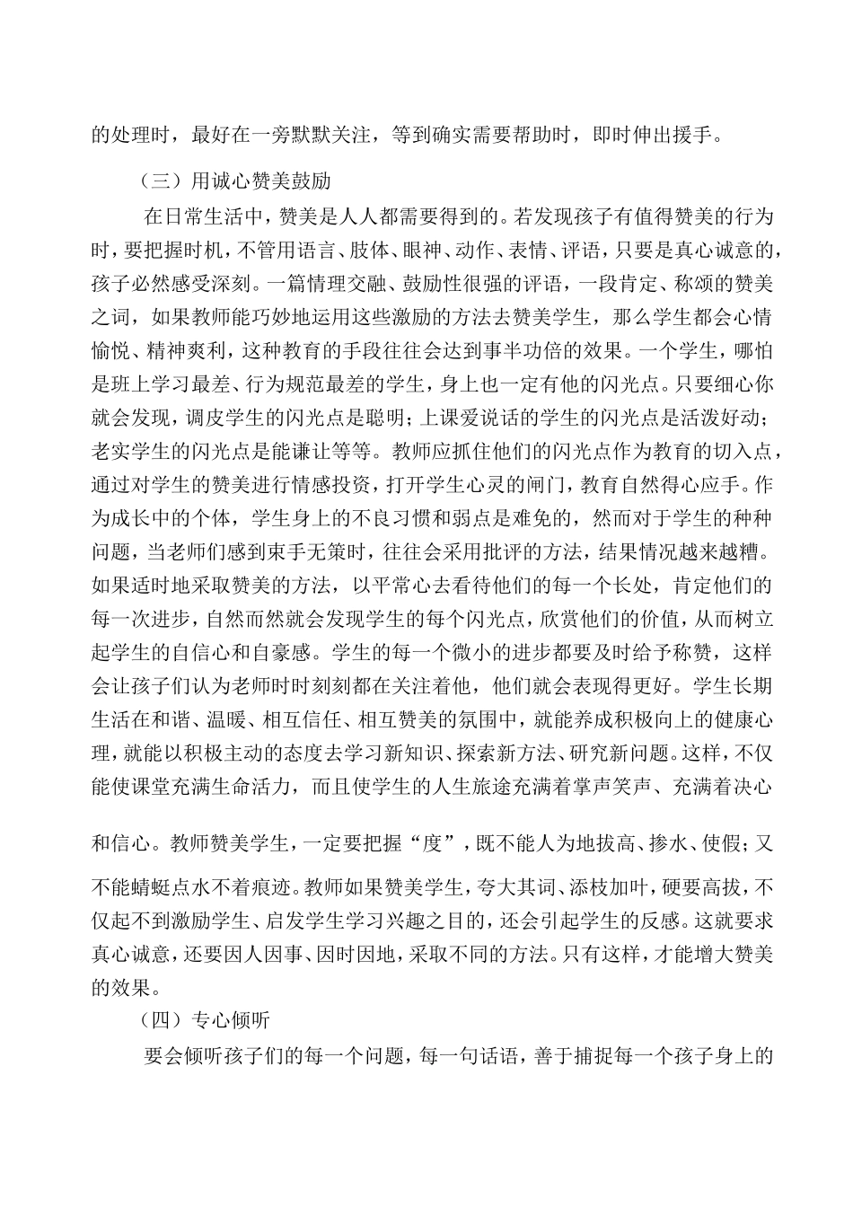 如何与学生沟通_第2页