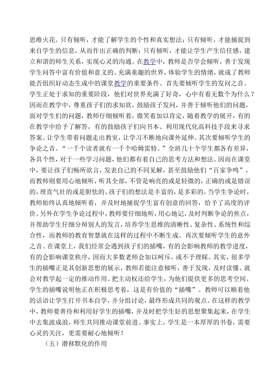 如何与学生沟通_第3页