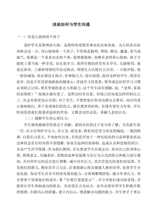 如何与学生沟通