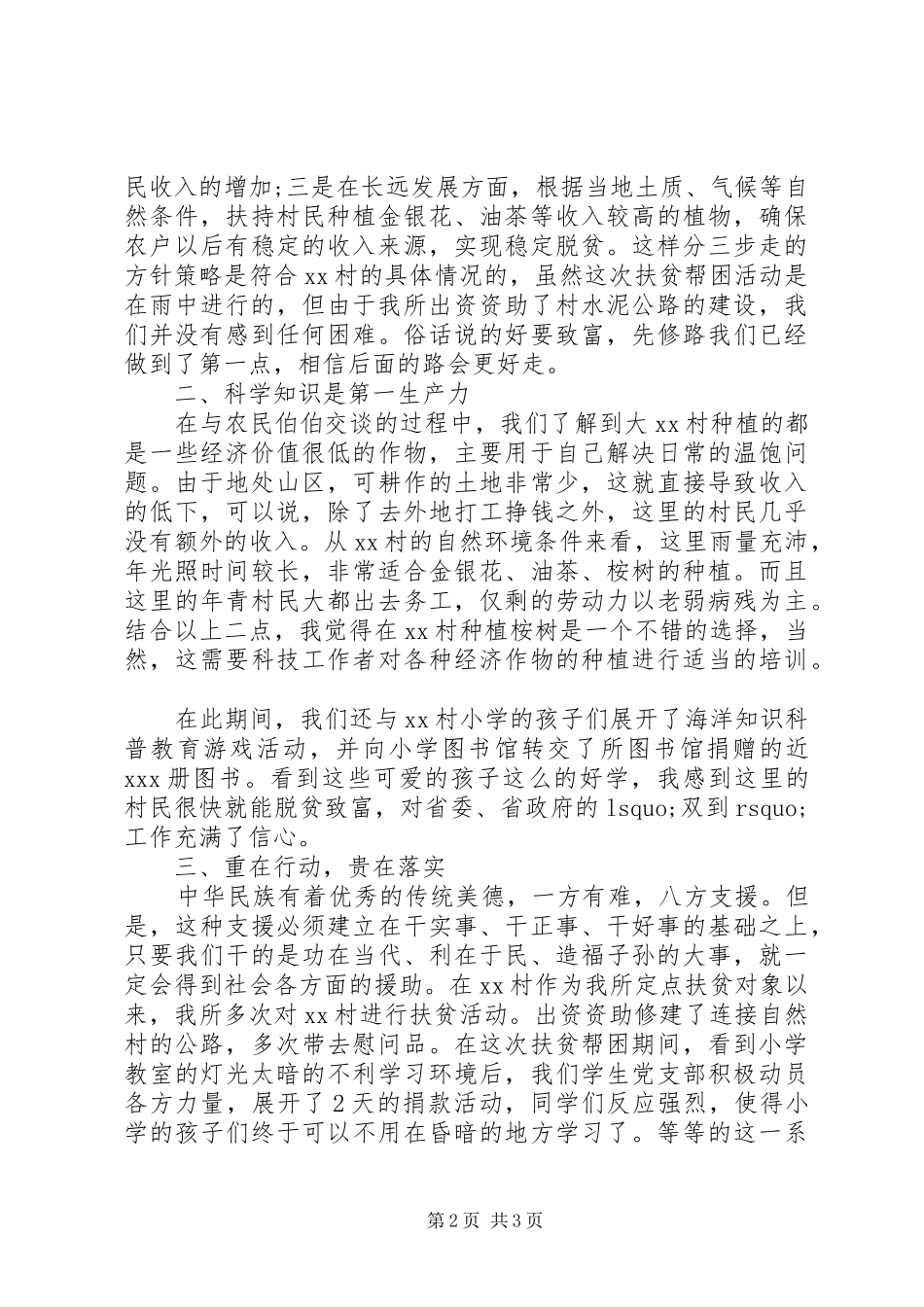 精准扶贫个人心得体会（2篇） (2)_第2页