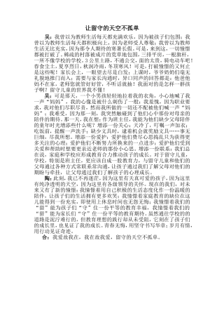 留守的天空不孤单（最终版）