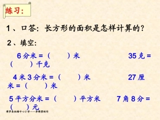 北师大版四年级数学下册《街心广场》