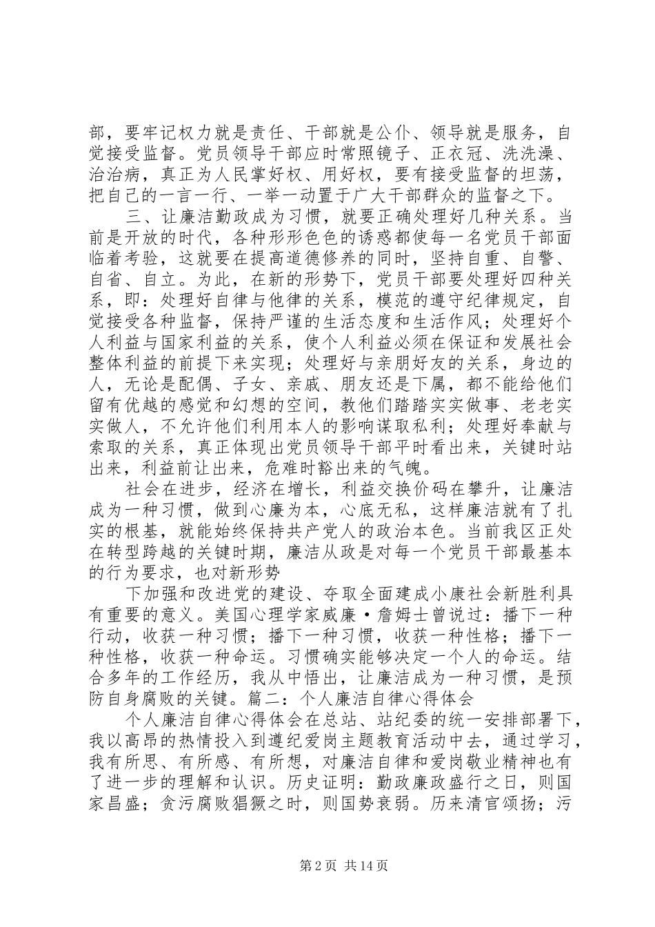 学习廉洁自律心得体会_2_第2页