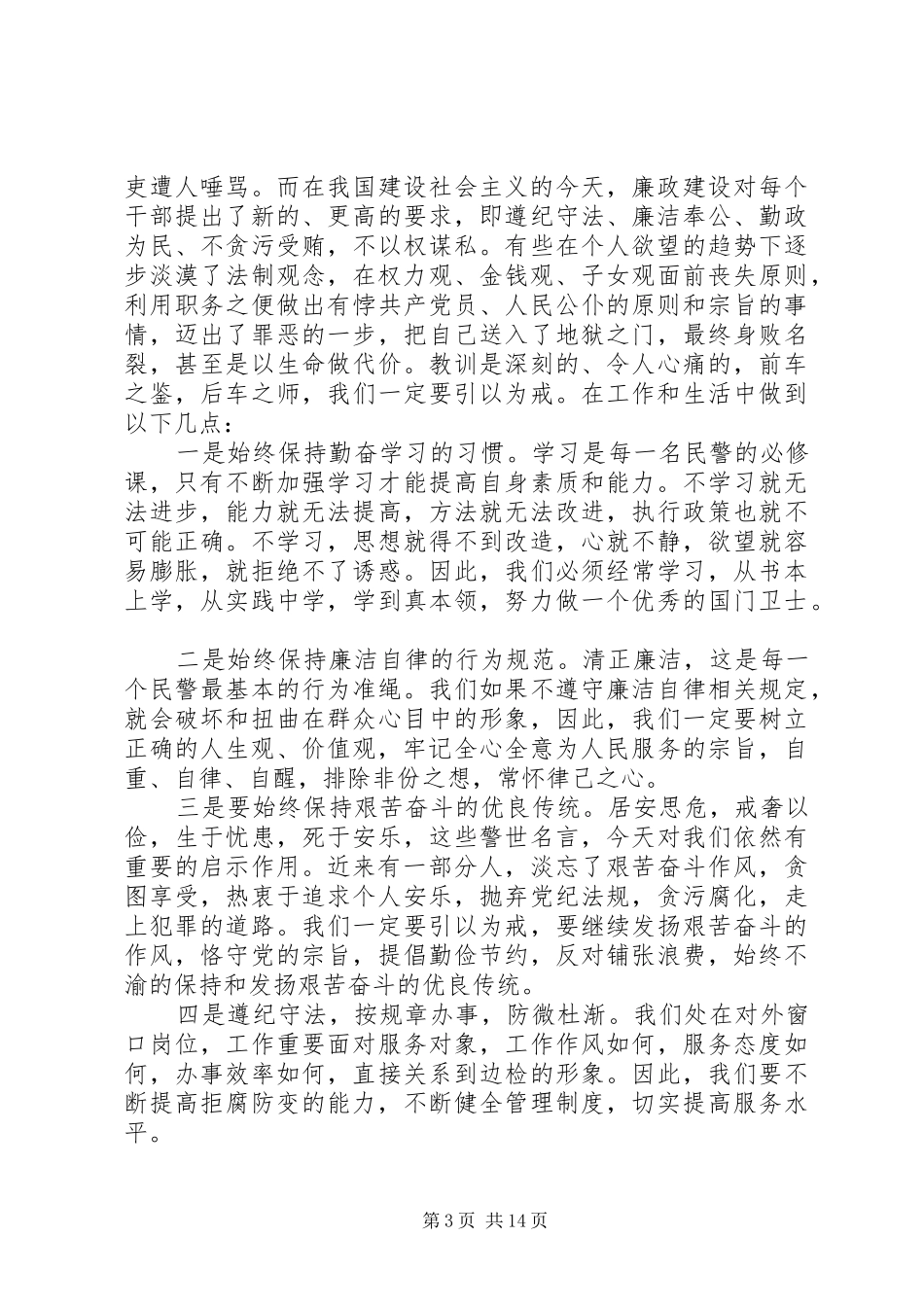 学习廉洁自律心得体会_2_第3页