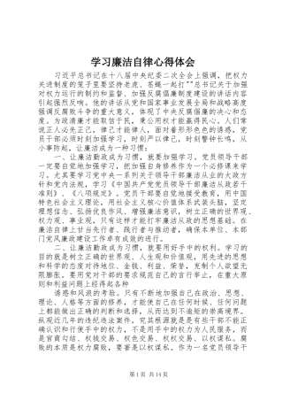 学习廉洁自律心得体会_2