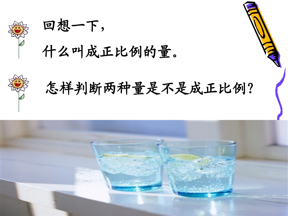 成反比例的量[1]2_第2页