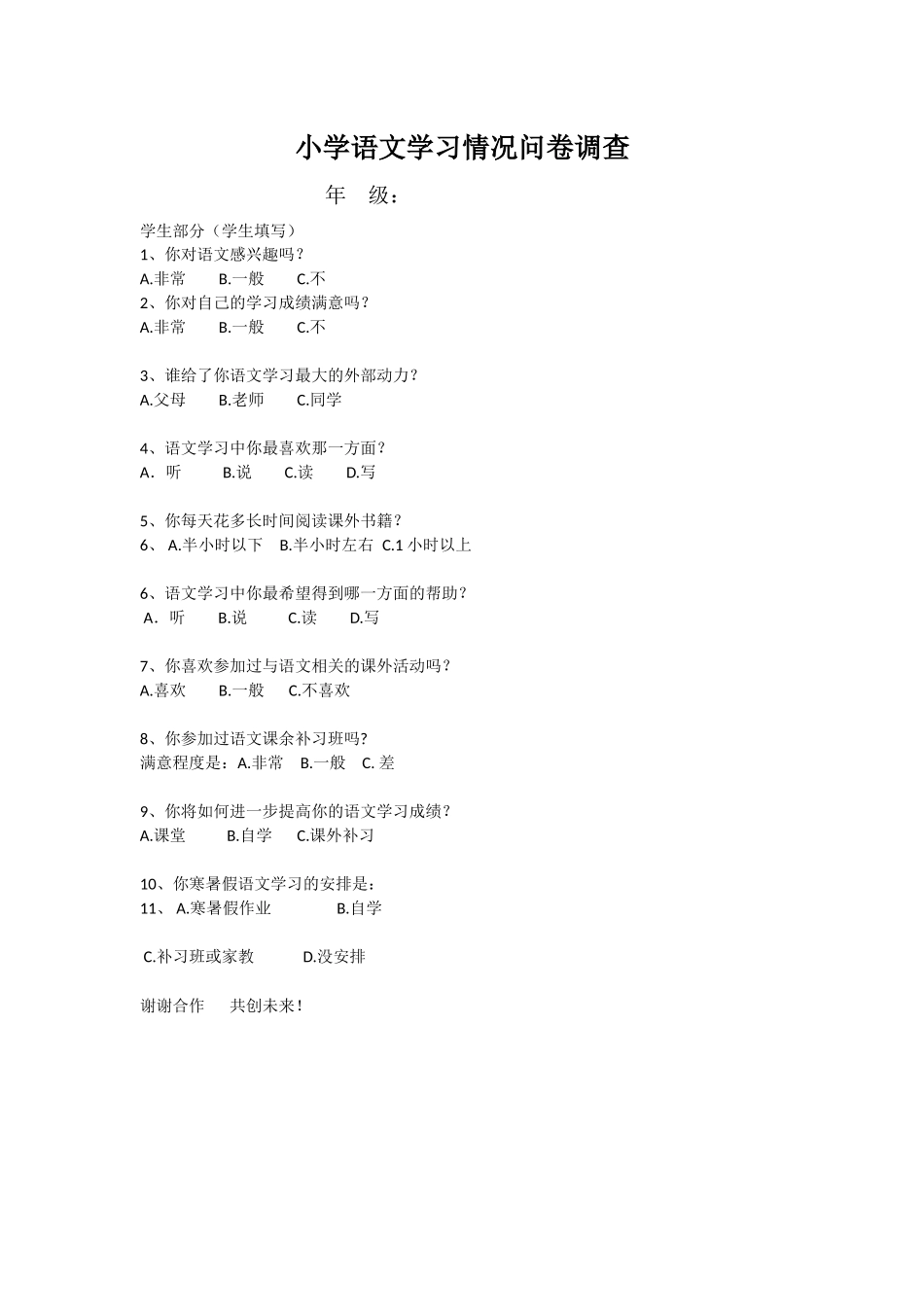 小学语文学习问卷调查表_第2页