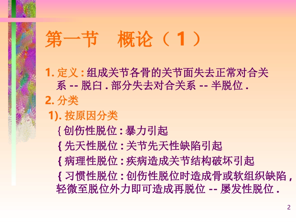 关节脱位的诊治常规_第2页